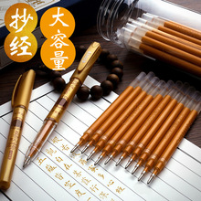 檀香型大容量抄经笔套装金色檀香笔芯替芯临摹经书书法签字手抄笔