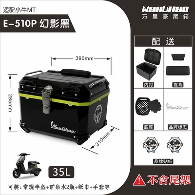 Motorcycle trunk of Maverick MT electric motorcycle - xiaoniu-mt-phantom-black-510p-double-black-backrest-lining