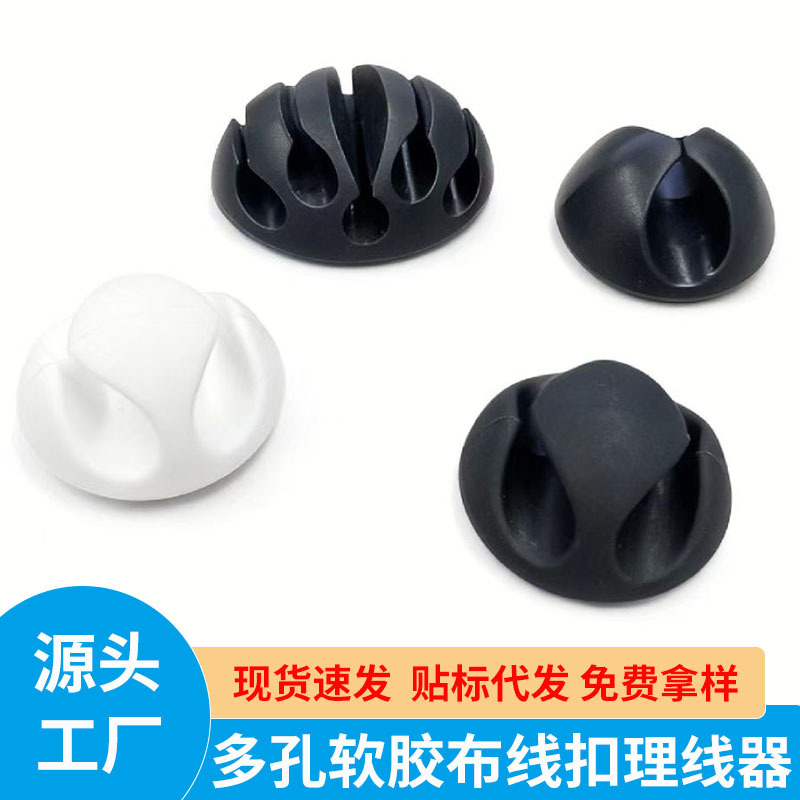 免打孔圆形软胶布线扣耳机线数据线收纳线夹电线固卡扣多孔理线器