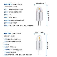 飞利浦LED灯珠 G4灯珠12v/1.2W 1.7W 2W水晶灯灯泡G4插脚