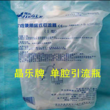 苏州晶乐一次性使用胸腔闭式引流瓶 负压单腔引流瓶1600毫升