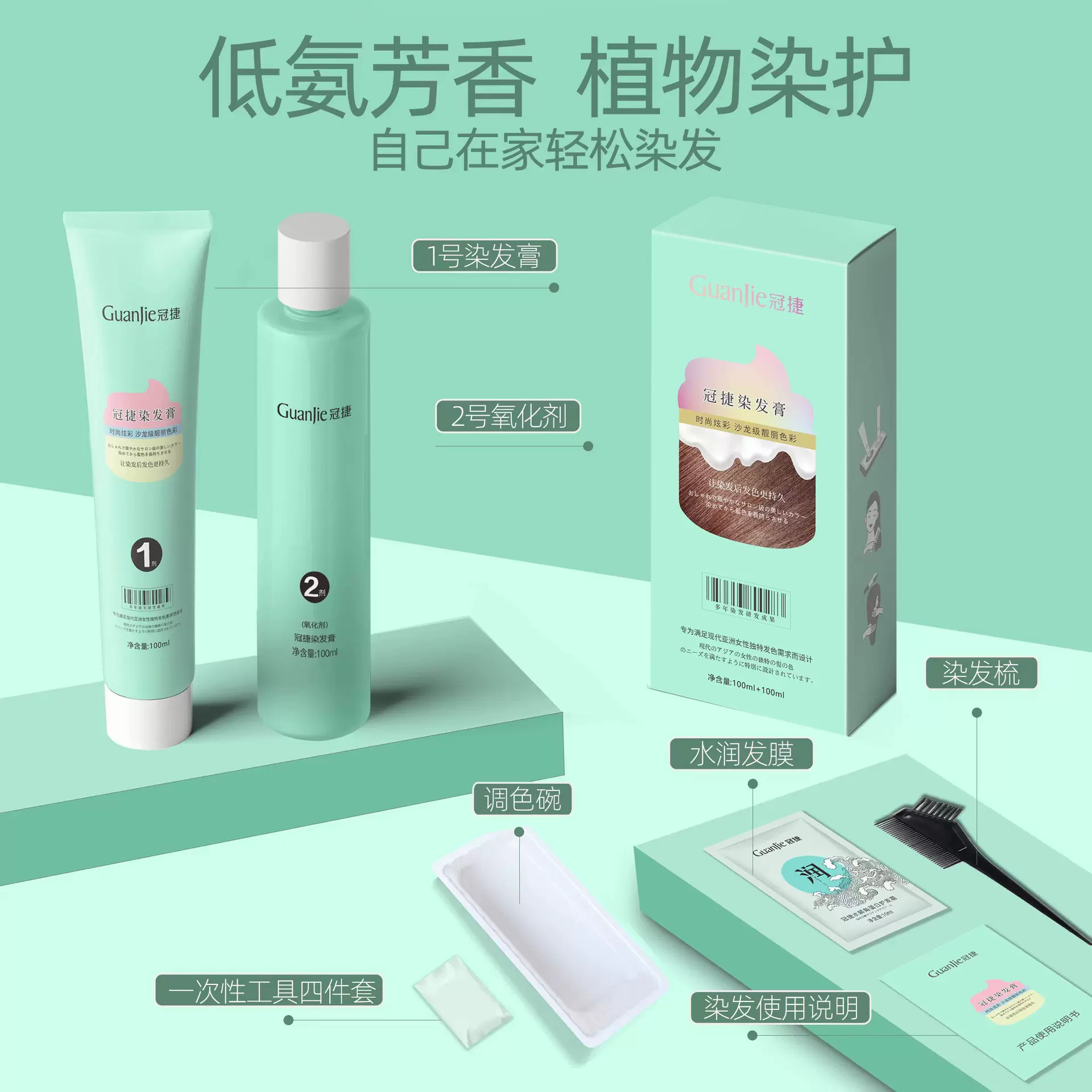 冠捷染发膏植物染发黑发发膏免漂自染不伤发遮白发不沾头皮染发剂