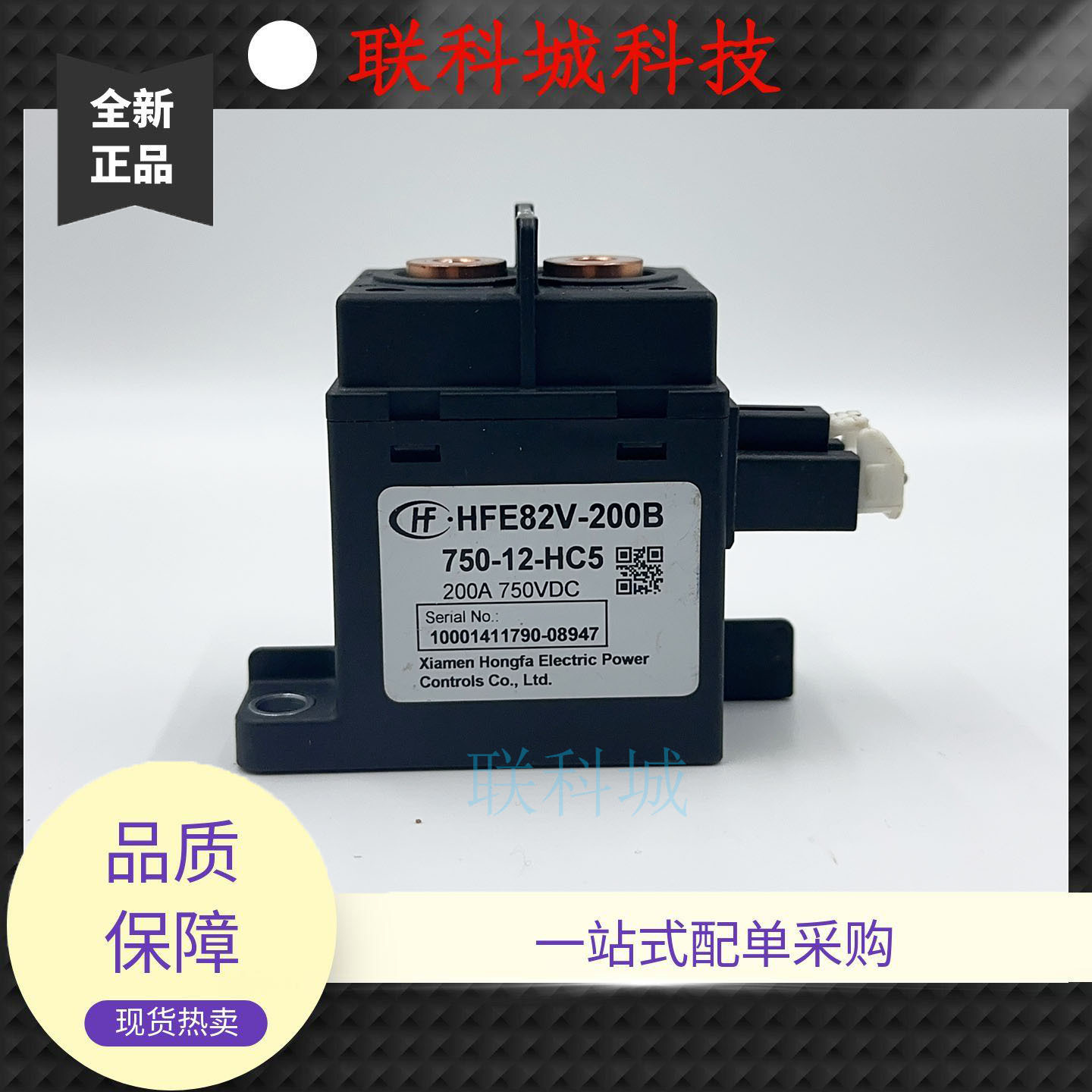 HFE82V-200B 750-12-HC5宏发新能源汽车高压直流接触器200A 750V