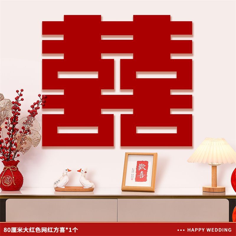 婚房布置套装客厅装饰结婚男方女方新房卧室喜字贴简约高级背景墙|undefined