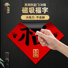 乔迁对联新居乔迁之喜布置装饰磁吸门贴新房搬家入宅仪式用品大全