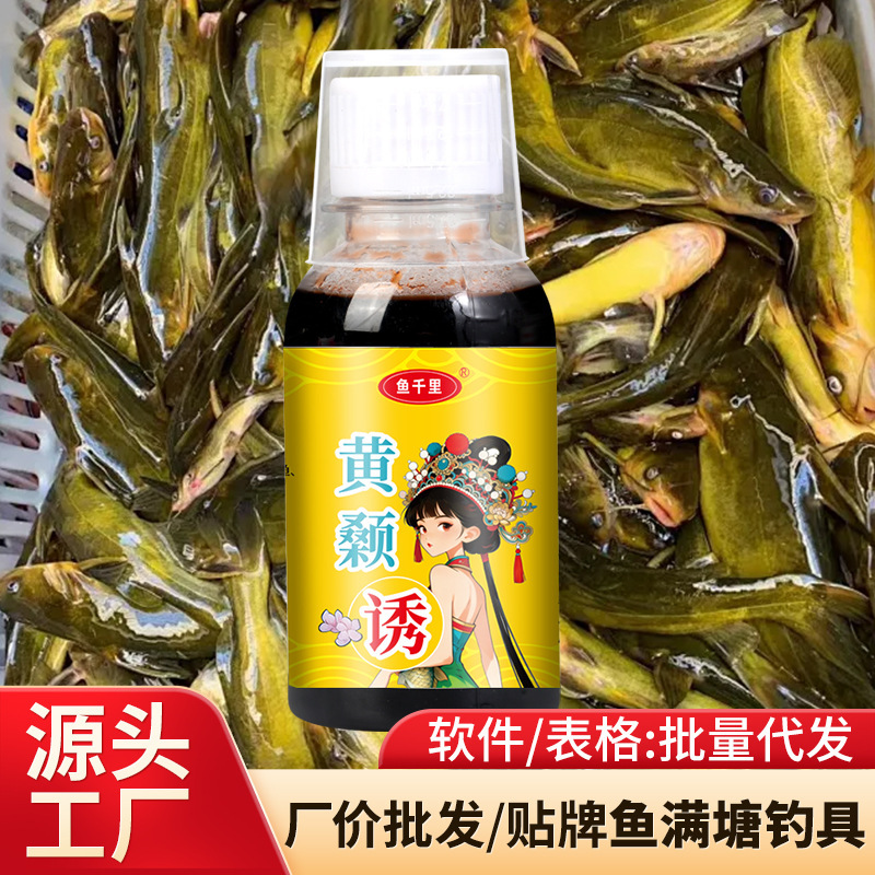 【Fish Thousand Miles】Yellow Snapper Fishing Attractant for Black Pond and Wild Fishing, Yellow Snapper Bait Additive, Food Attractant