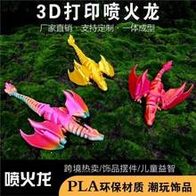 新品爆款3D打印A喷火龙全身关节可动鱼缸造景装饰摆件儿童玩具