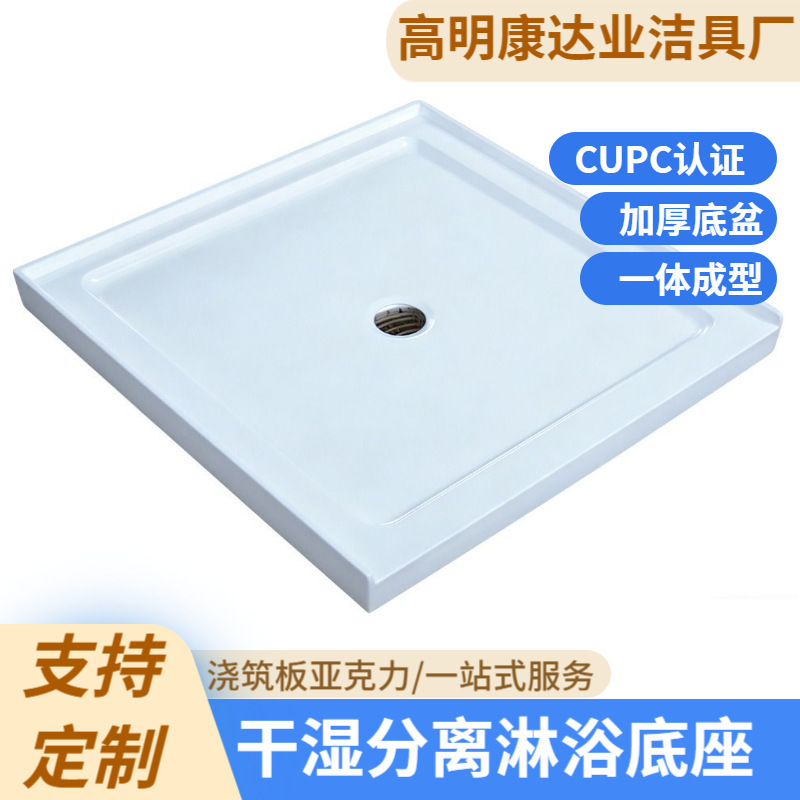 Exported to New Zealand, Non-Slip Square White Shower Base, Durable Acrylic Dry-Wet Separation Tray