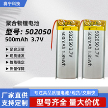 502050�ۺ����늳�500mAh��ë�����x�{�������3.7v�o�����늳�