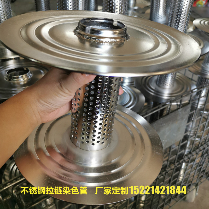 染机配件/拉链染色/拉链染色管  不锈钢拉链染色管