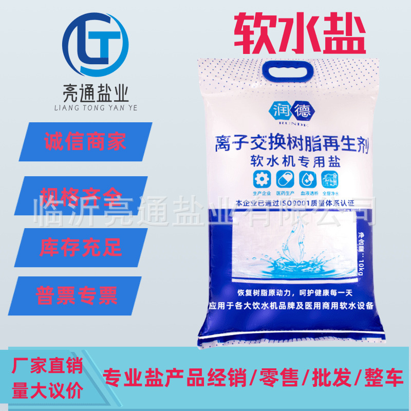 Runde Soft Water Salt Ion Exchange Resin Regeneration Agent Food-Grade Water Purifier Special Soft Water Large Particles Runde Soft Water Salt Ion Exchange Resin Regeneration Agent Food-Grade Water Purifier Special Soft Water Large Particles