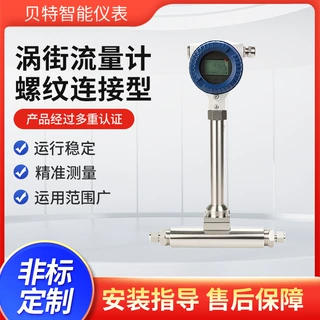 涡街流量计螺纹连接型温压补偿蒸汽压缩空气流量计数显气体流量计