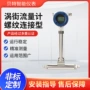 压缩数显涡街空气流量计
