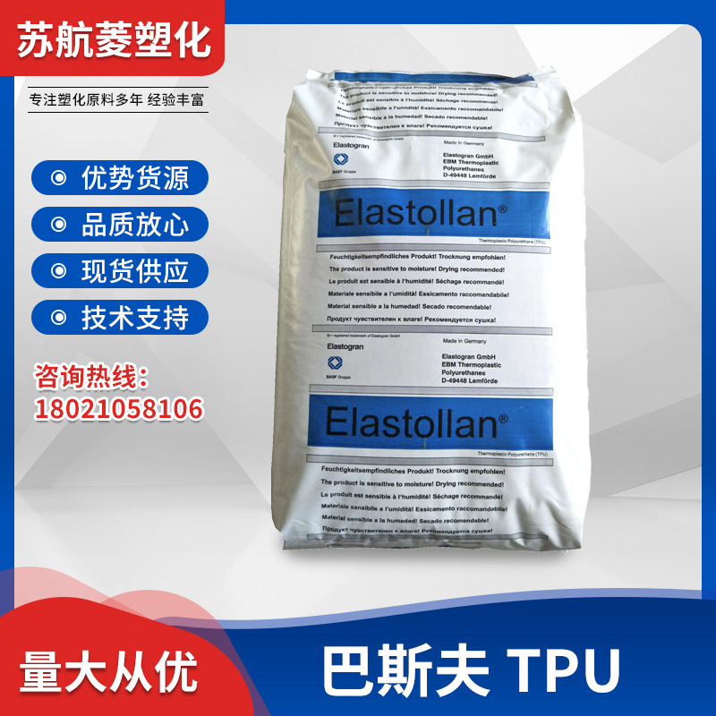 TPU/德国巴斯夫/R 3000 注塑级级TPU 照明灯具运动器材料