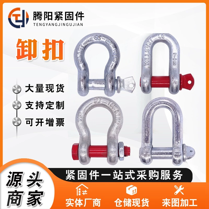 Оцинкованная D-образная дужка U-образная дужка носовая дужка сверхмощный свет 1T-85T углеродистая сталь подъемный U-образное стопорное кольцо