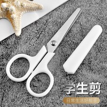 简约白色无印风剪刀儿童带保护套小手工专用不锈钢家用学生剪
