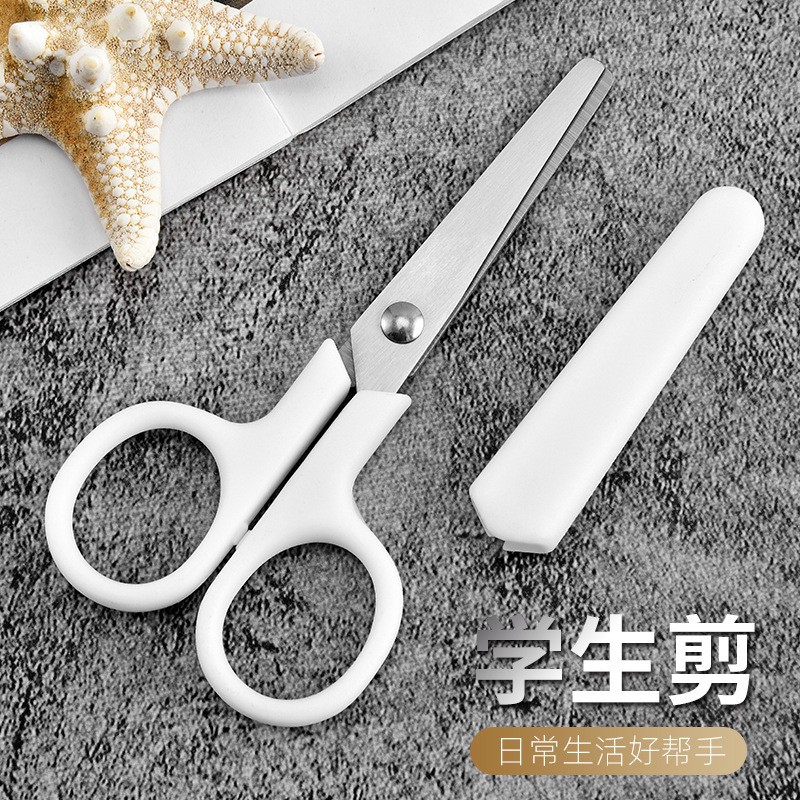 简约白色无印风剪刀儿童带保护套小手工专用不锈钢家用学生剪