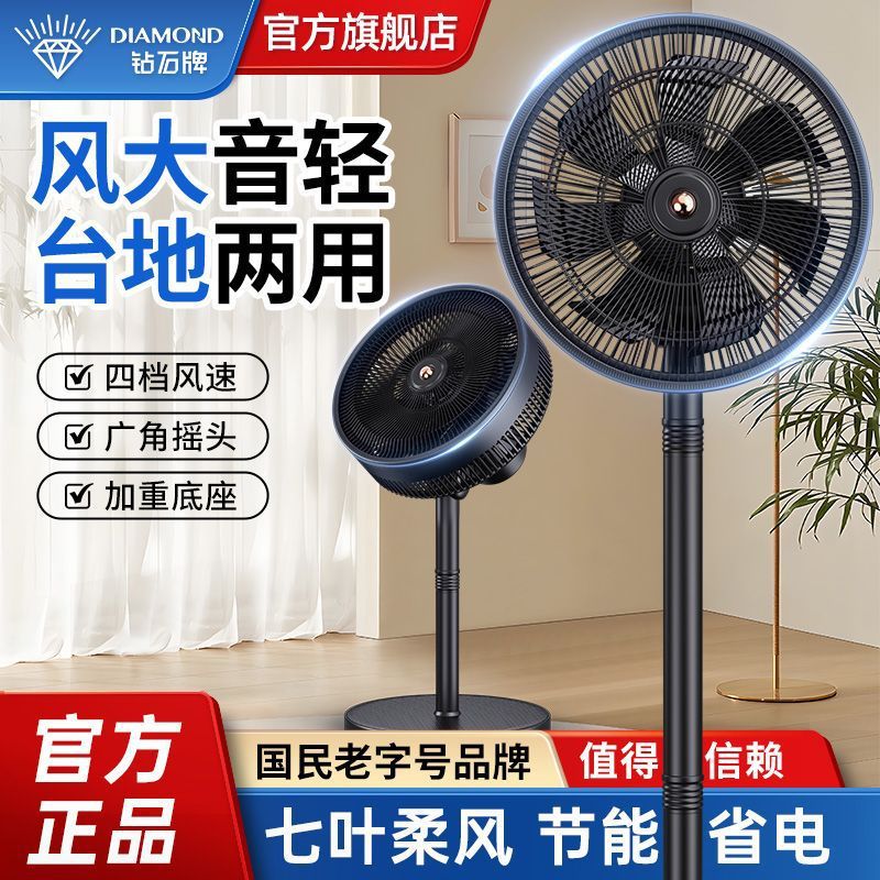 钻石牌电风扇落地扇家用台立式宿舍节能静音7叶大风力电扇LH