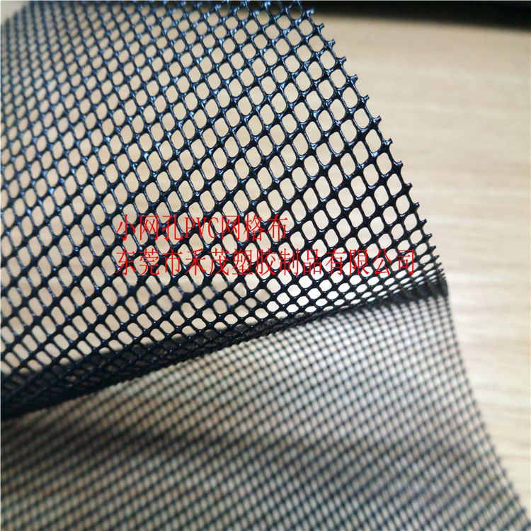 小网孔PVC网格布 滴塑布 抗撕拉 装饰性面料 3P环保 阻燃