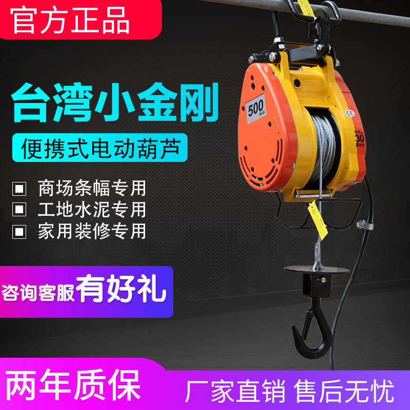 220V台湾小金刚电动葫芦500kg悬挂式提升机小型吊机升降机卷场机
