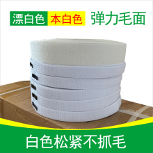 现货2cm2.5cm白色松紧不抓毛魔术贴漂白色么术毛面本白色弹力毛面