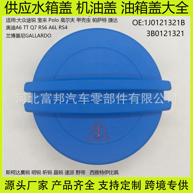 1J0121321B Is Suitable for Volkswagen Audi Skoda Seat Car Water Tank Cover Locking Cover 3B0121321 1J0121321B Is Suitable for Volkswagen Audi Skoda Seat Car Water Tank Cover Locking Cover 3B0121321