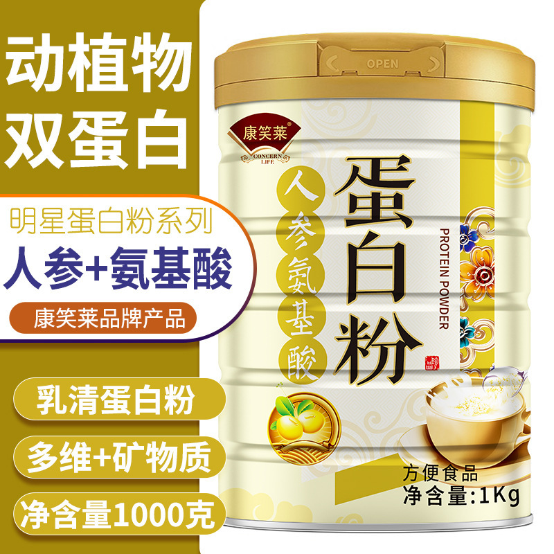 1000g Kangxiaolai Ginseng Amino Acid Protein Powder Dual Protein Multivitamin Protein Powder Wholesale and Distribution 1000g Kangxiaolai Ginseng Amino Acid Protein Powder Dual Protein Multivitamin Protein Powder Wholesale and Distribution