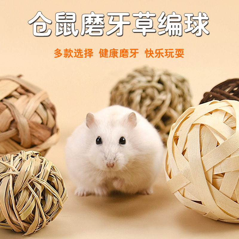 仓鼠零食草编啃咬球仓鼠磨牙藤球解闷玩具金丝熊专用生活造景用品