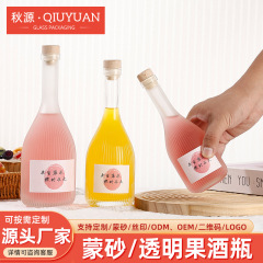 创意自酿果酒分装瓶蒙砂透明玻璃饮料瓶瓶空瓶竖条纹储酒冰酒瓶