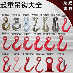 起重吊钩链条挂钩环眼钩钢管钩羊角滑钩香蕉钩磅钩钢板钩大开口钩-阿里巴巴