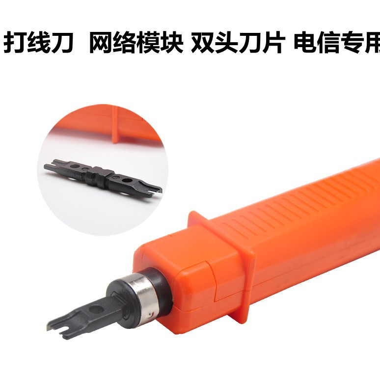 打线刀 打线器 打线工具网络模块卡线刀 电话线网线110电信打线钳