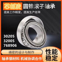 о����A�F�L�Ӊ����S��늄�܇��݆܇32005/30205/30204/768906��