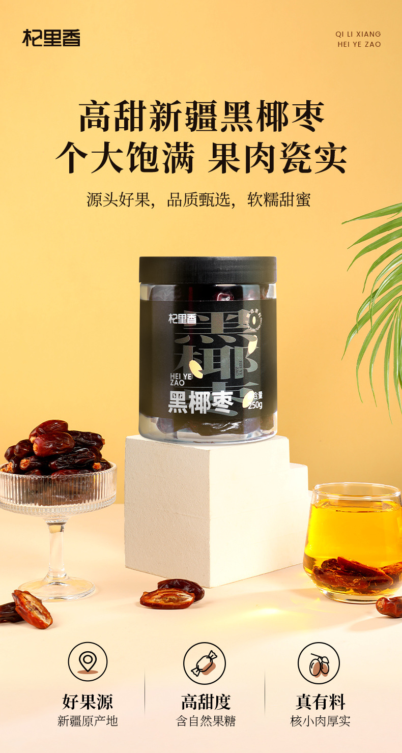 Black Jujube Dried Dates 250g Jar Sweet Soft Ready to Eat Premium Grade overview