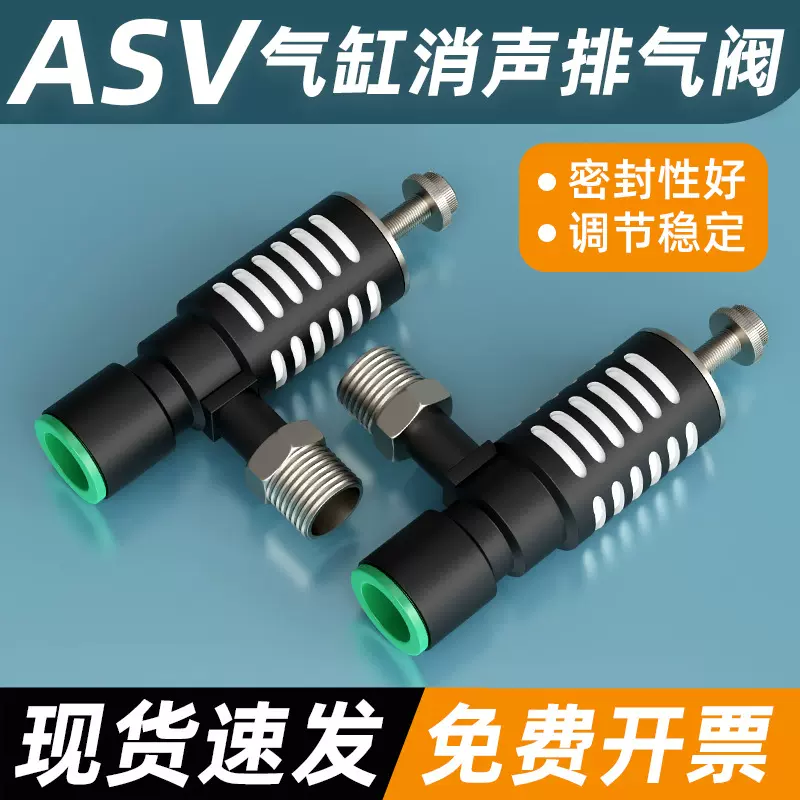 ASV310F-01-06S气缸排气消声410F-02-08节流阀510F-03-10调气接头