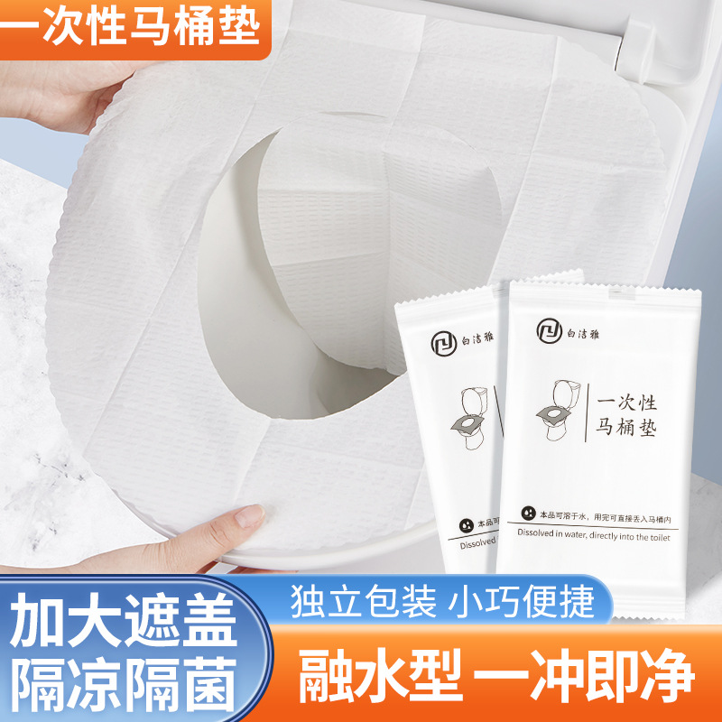 Water-soluble disposable toilet seat cover travel home business waterproof dirt barrier hospital pregnant maternal toilet adhesive seat pad