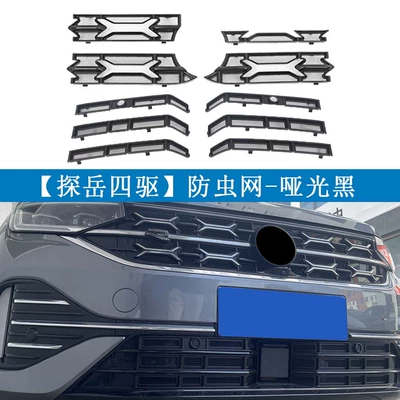 Automobile anti-insect net – for Volkswagen 23-25 Models, Anti-Insect - 23-25-rline-high-energy-versionrline-smart-version-matte-black-online-offline