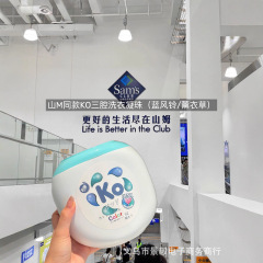 山姆同款KO洗衣凝珠52粒单颗13g三腔洗衣凝珠留香除螨去污