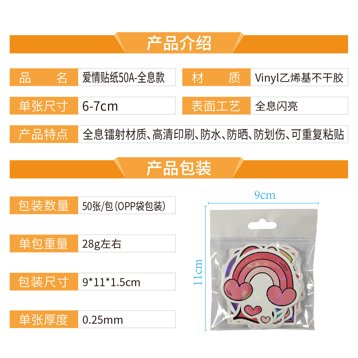 Q24-爱情贴纸50A-全息款 产品介绍_画板 1.jpg