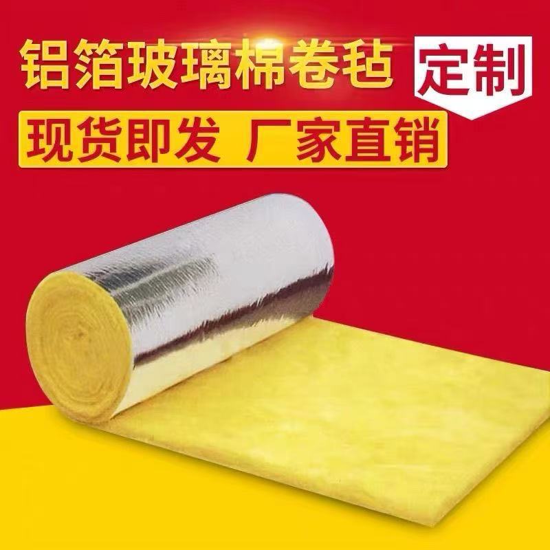 玻璃棉卷毡养殖大棚玻璃纤维隔热保温棉吸音棉隔音铝箔隔热隔音板