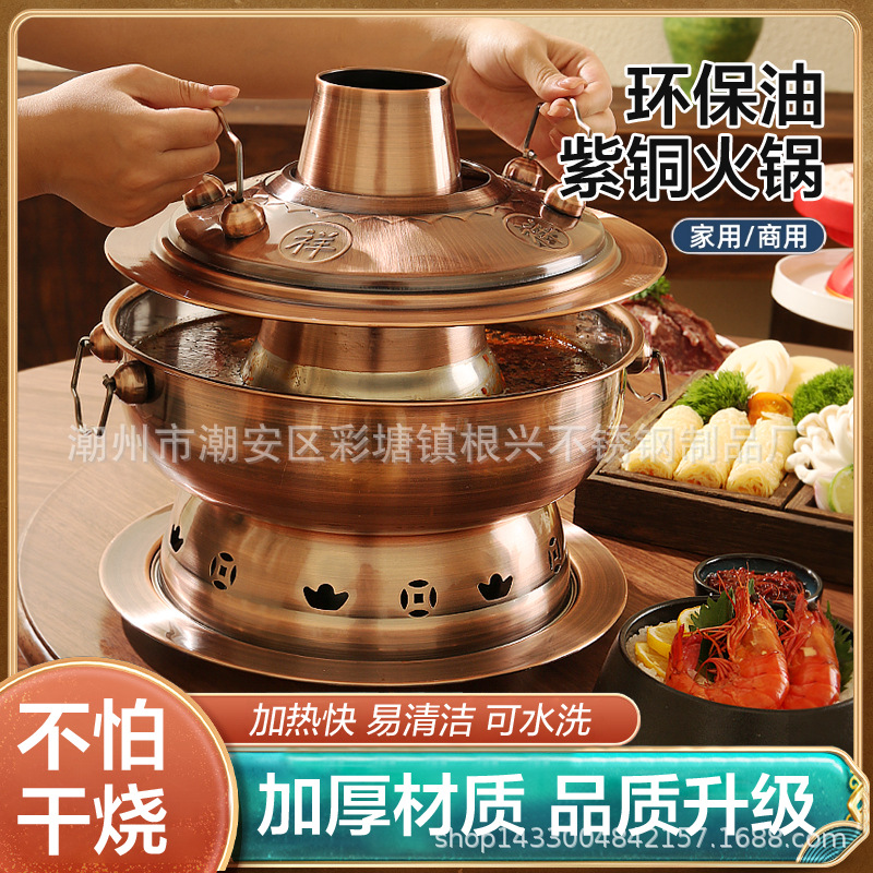 环保油火锅加厚不锈钢老北京火锅家用老式仿紫铜锅商用涮肉火锅炉