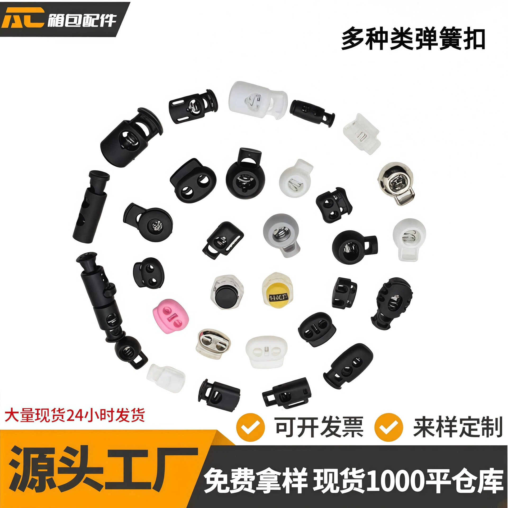 厂家供应塑料弹簧扣卡扣猪鼻扣尼龙圆珠绳扣蘑菇扣止绳卡扣弹簧扣
