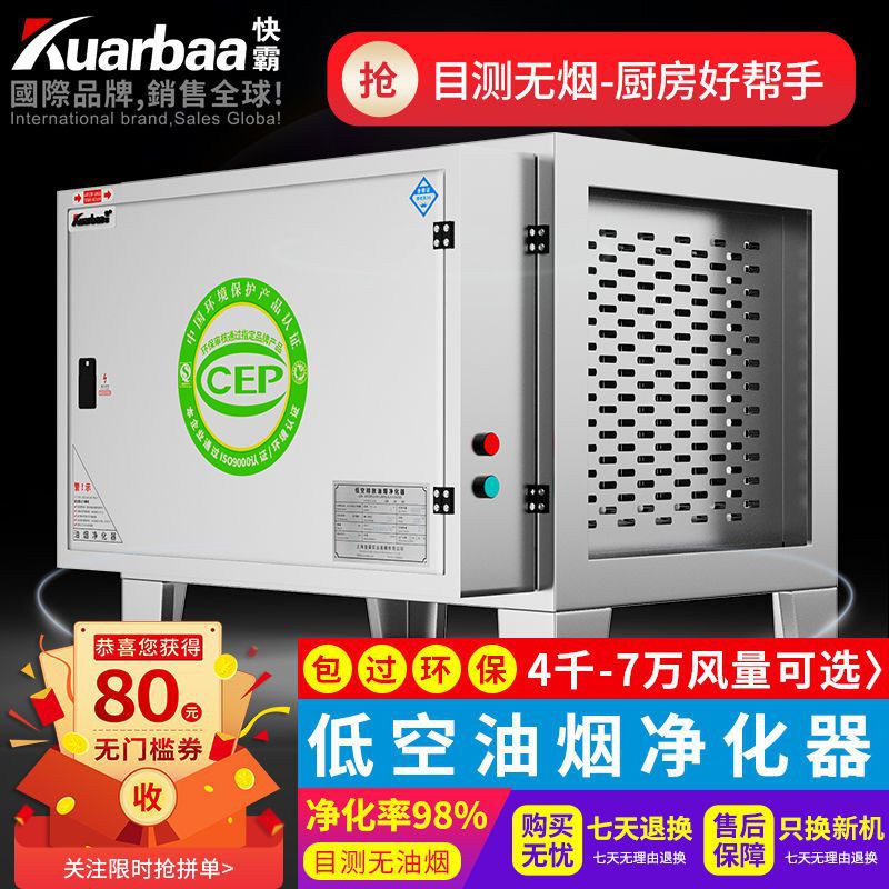 德国快霸油烟净化器饭店厨房商用餐馆小型餐饮商用餐馆无油烟直排