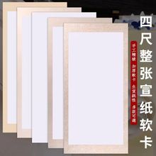 宣纸纯手工软卡生宣四尺六尺加厚整张空白免装裱国画毛笔书法专用