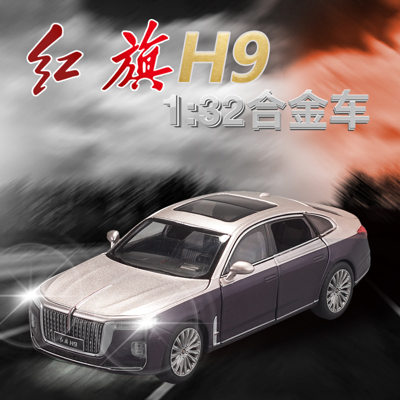 銘晟1:32紅旗H9六開仿真轎車合金聲光回力車模型車門可開兒童玩具