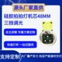 尺寸48mm小夜灯拍拍灯硅胶
