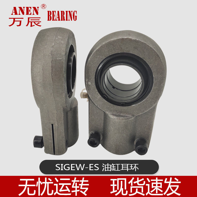 供应 SIGEW-ES 带锁扣内螺纹液压油缸耳环杆段关节轴承 球铰接头
