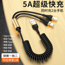 5A超级快充电线适用苹果华为Type C弹簧伸缩车载一拖二合一数据线