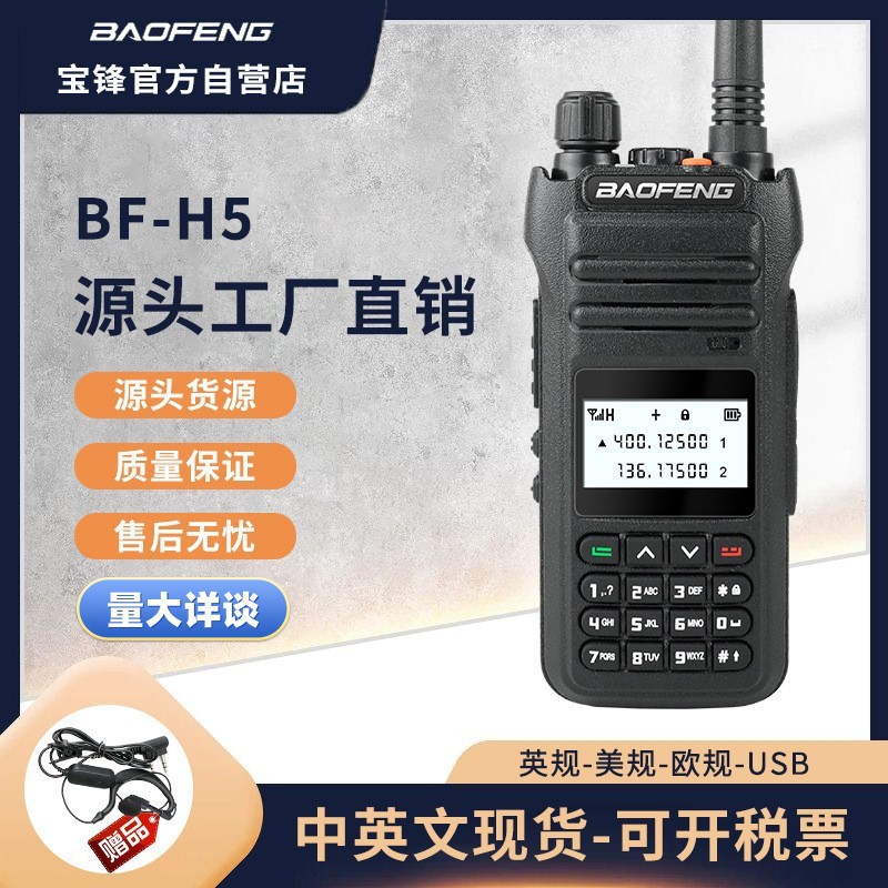 BAOFENG BF-H5 de alta potencia 10W de comercio exterior comercial walkie-talkie UV de doble segmento de fábrica BAOFENG auto-operado al por mayor