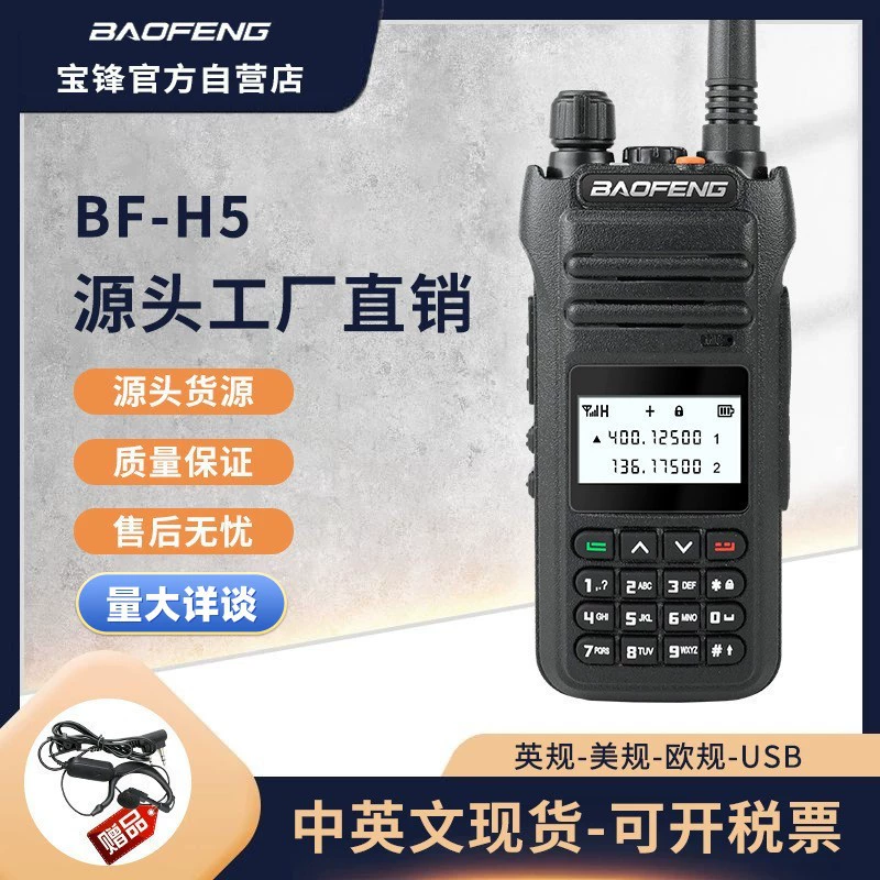 Рация BAOFENG/宝锋 для коммерческого использования, высокий уровень мощности, 10 Вт