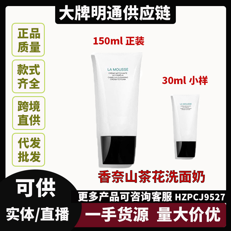 明通大牌香奈山茶花洗面奶150ml山茶花香奈洁面香奈洗面奶小样|undefined